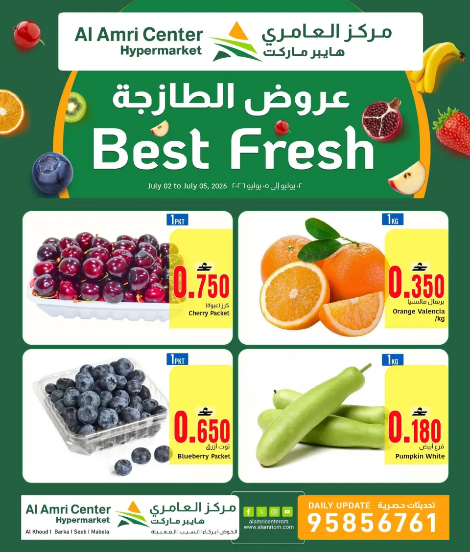 Al Amri Center Oman offers from 2 to 5 July 2026 Fresh offers - Page 3