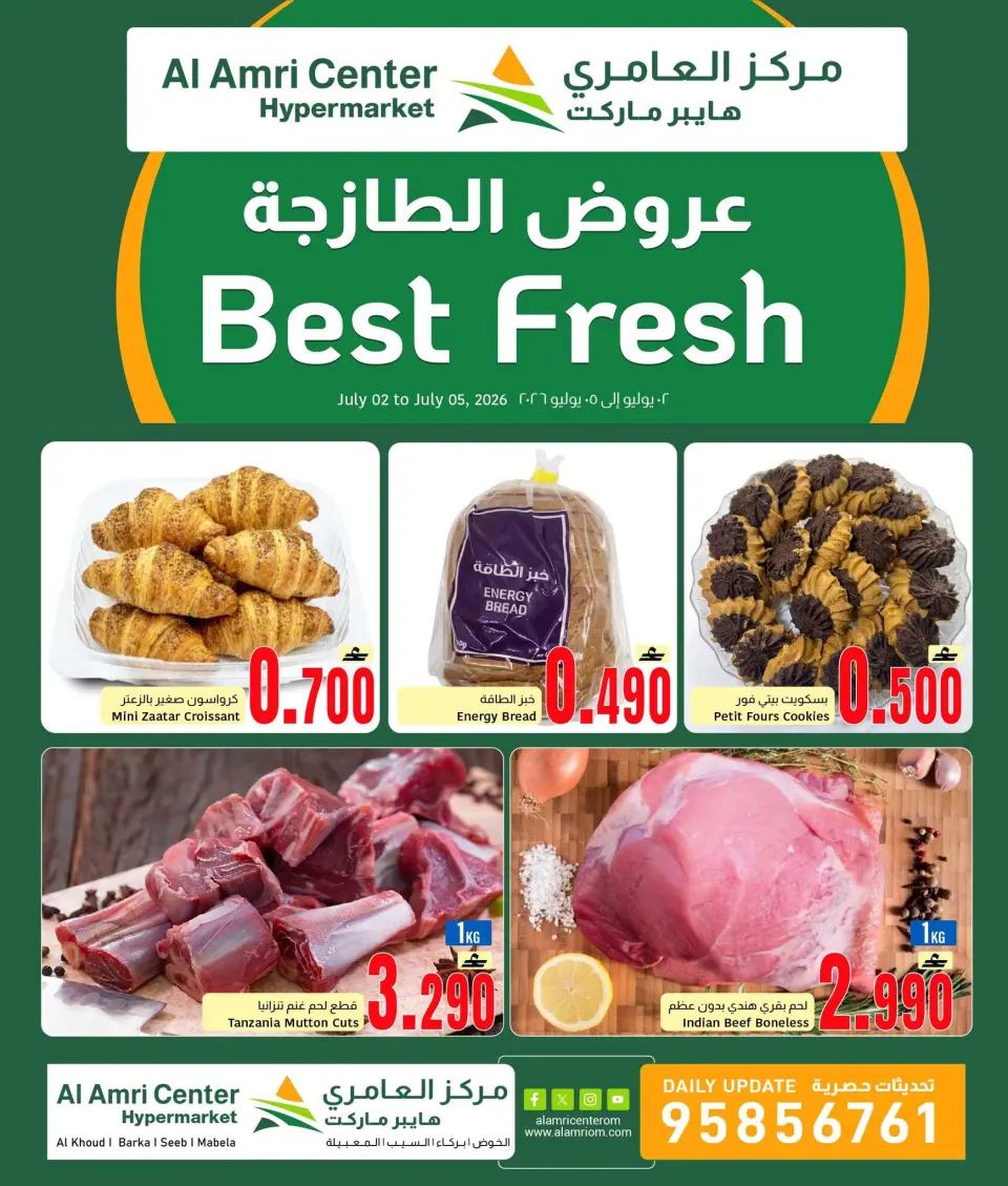 Al Amri Center Oman offers from 2 to 5 July 2026 Fresh offers - Page 2