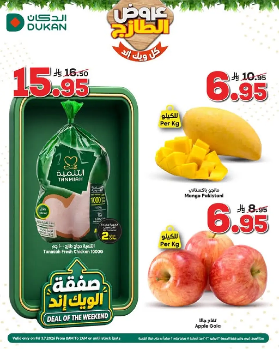 Dukan Saudi Arabia offers Friday، 17 Muharram 1448 (Friday 3 July 2026) Weekend Deals - Dukan - Saudi Arabia - 3 July 2026 – 3 July 2026 - Page 1