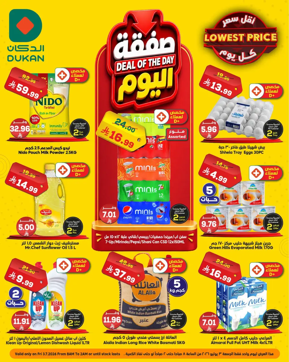 Dukan Saudi Arabia offers Friday، 17 Muharram 1448 (Friday 3 July 2026) Deal of the Day - Dukan - Saudi Arabia - 3 July 2026 – 3 July 2026 - Page 1