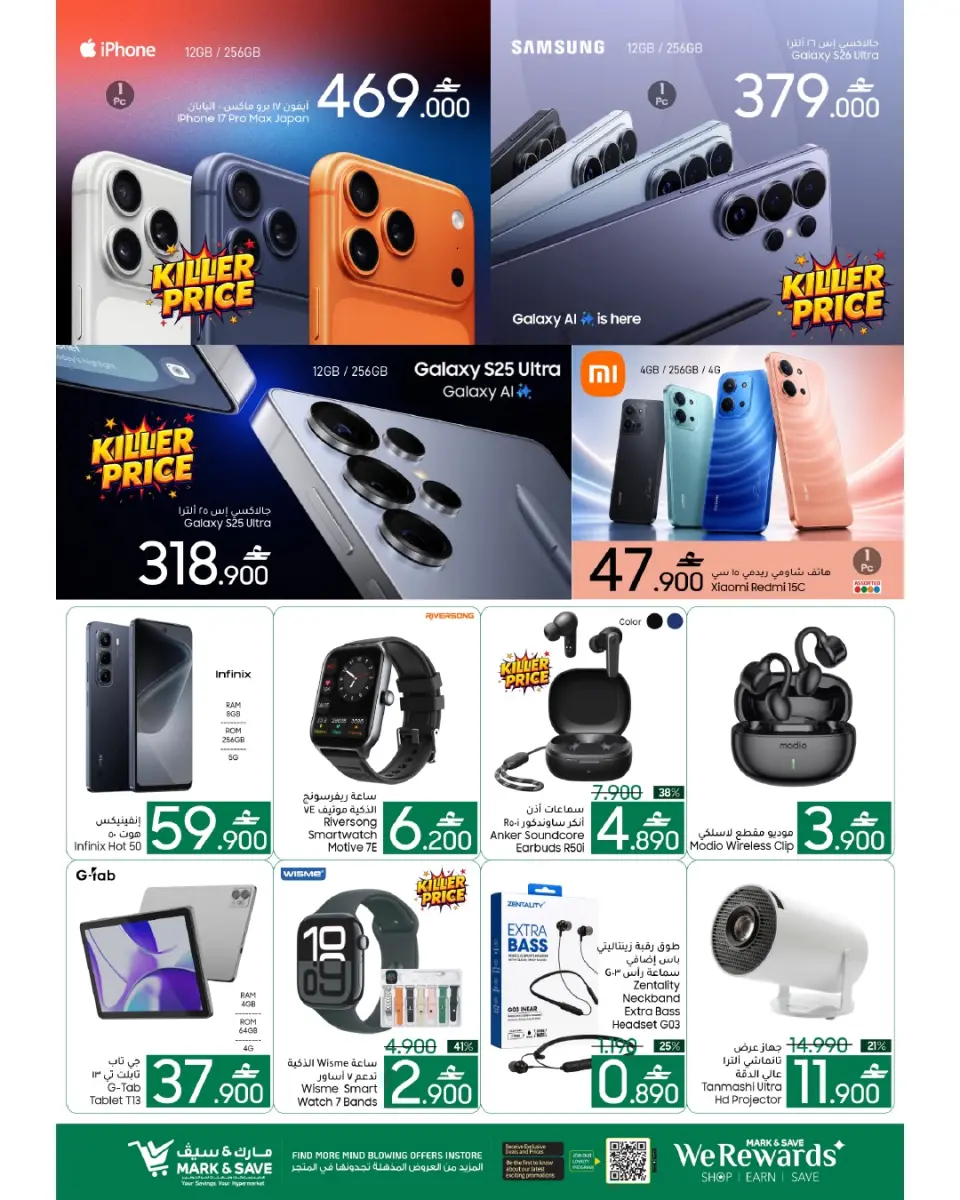 Offres Mark & Save Sohar de 2 à 5 juillet 2026 200 jours de fête - Page 6