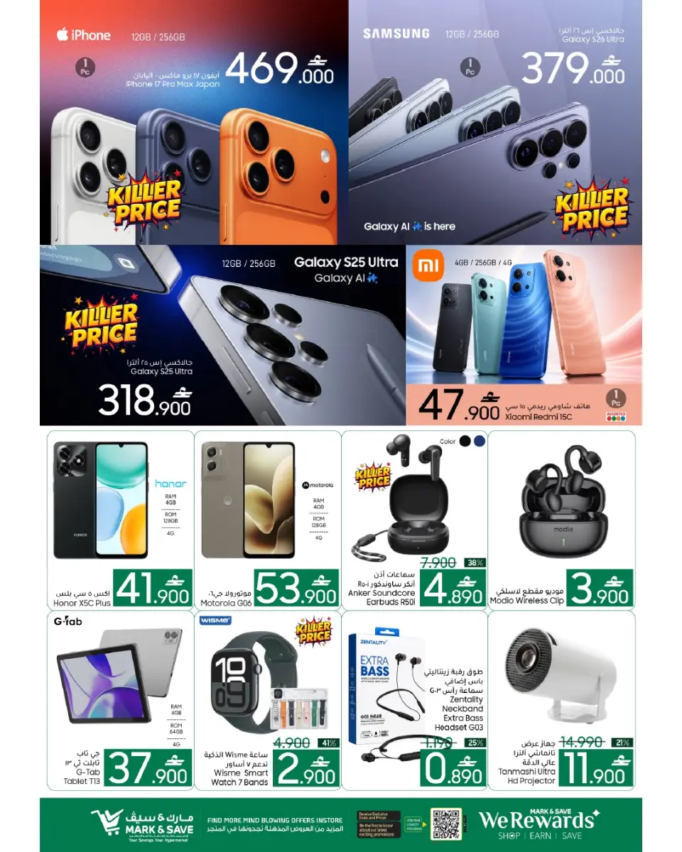 Offres Mark & Save Alkhwd de 2 à 5 juillet 2026 1000jours de fête - Page 23