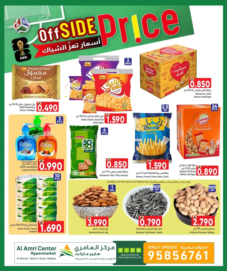 Al Amri Center Oman offers from 2 to 5 July 2026 Window Shaking Prices - Page 2