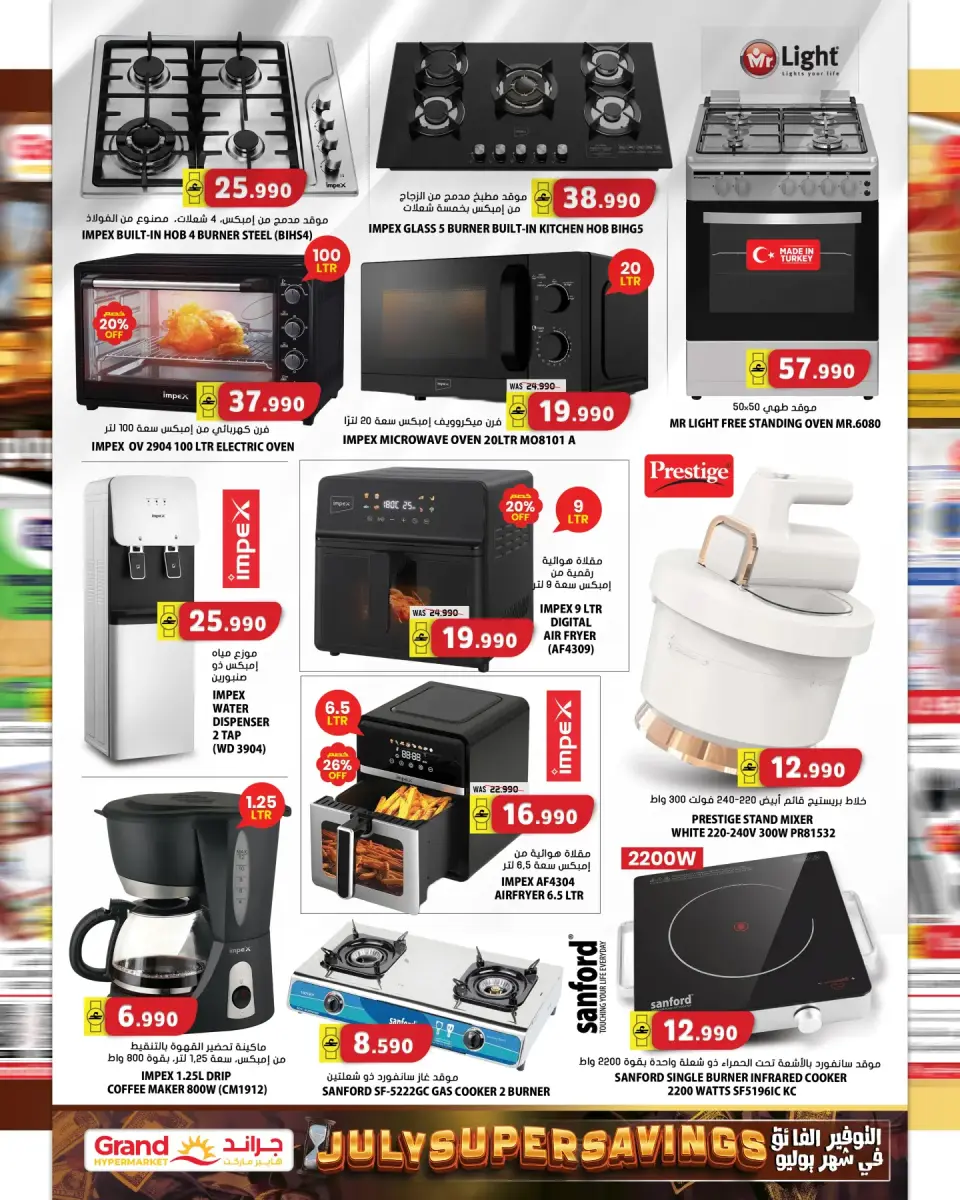Grand Hypermarket Oman offers from 2 to 8 July 2026 Super Save - Page 6
