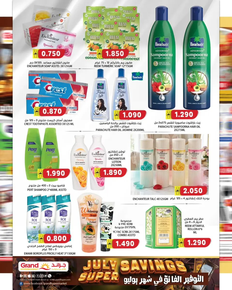 Grand Hypermarket Oman offers from 2 to 8 July 2026 Super Save - Page 11
