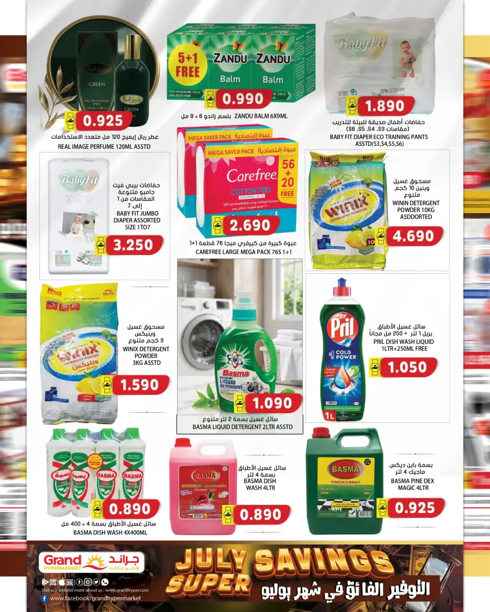 Grand Hypermarket Oman offers from 2 to 8 July 2026 Super Save - Page 10