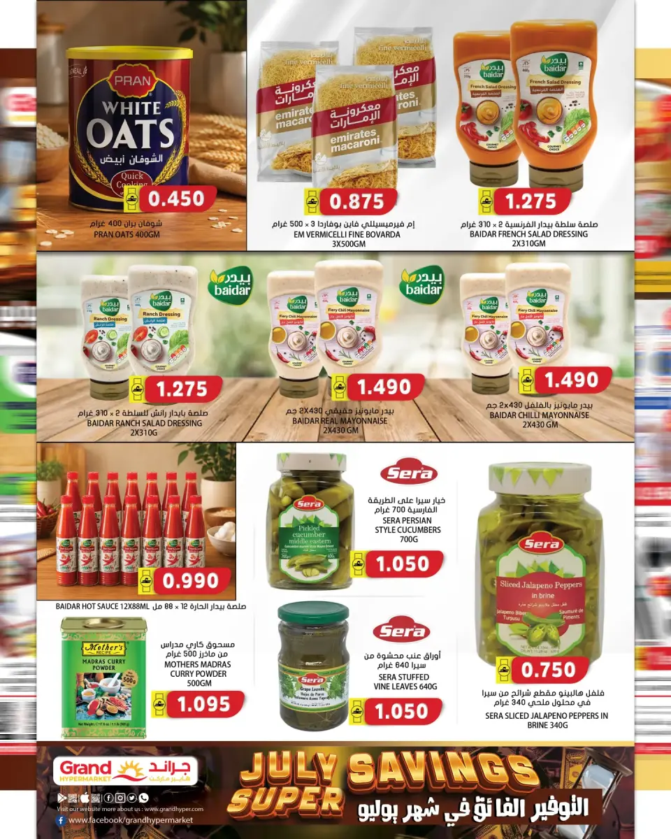 Grand Hypermarket Oman offers from 2 to 8 July 2026 Super Save - Page 14