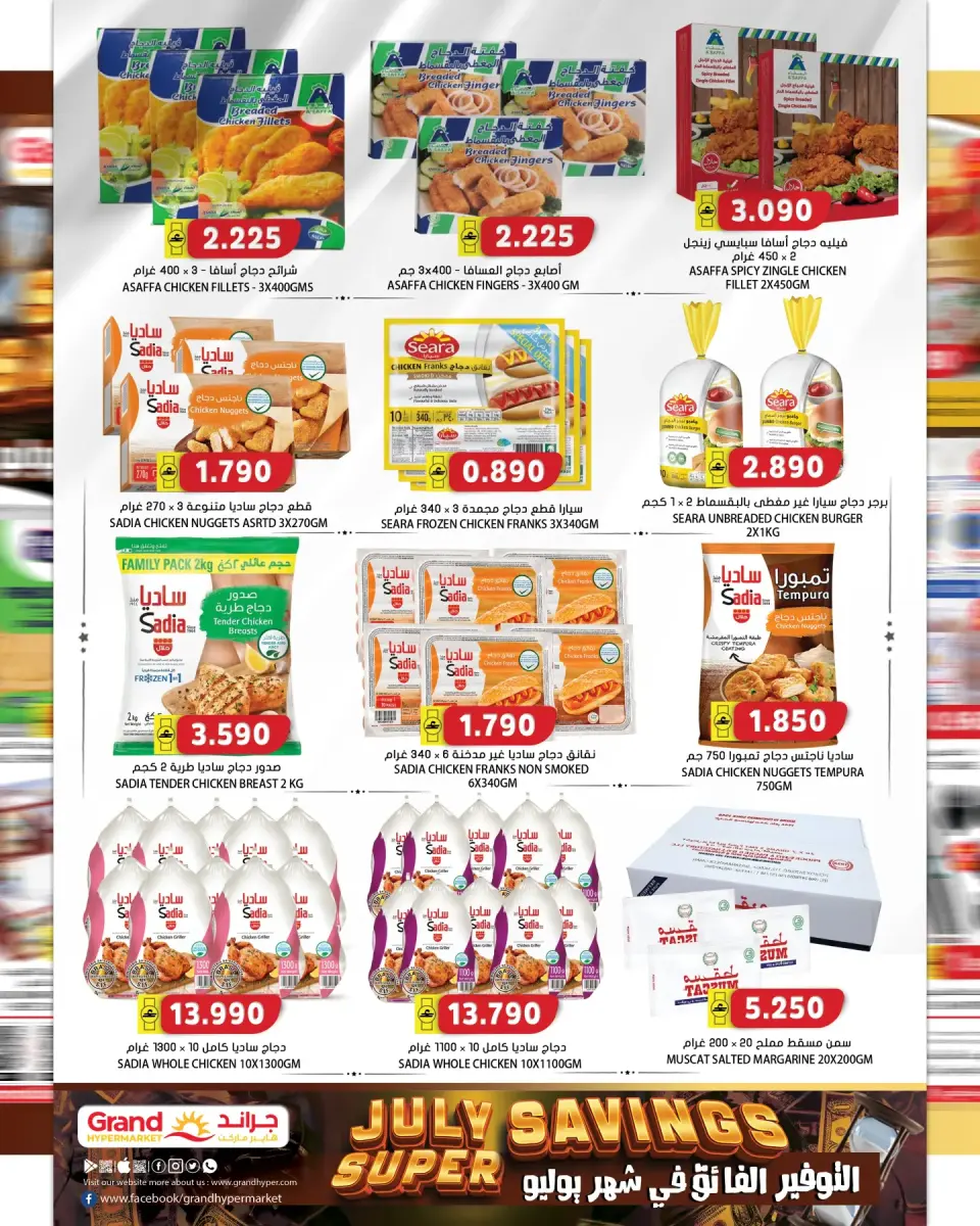 Grand Hypermarket Oman offers from 2 to 8 July 2026 Super Save - Page 12