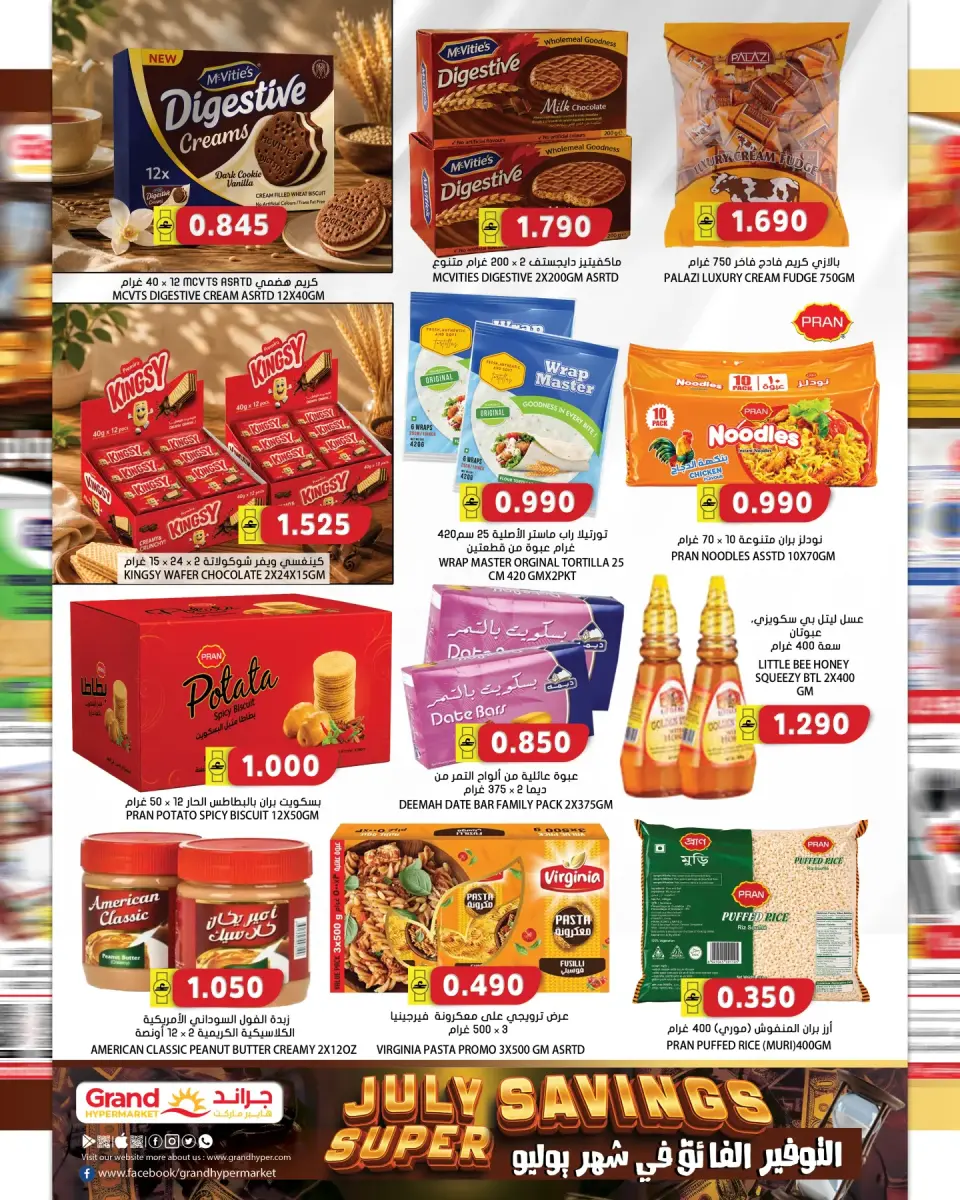 Grand Hypermarket Oman offers from 2 to 8 July 2026 Super Save - Page 15