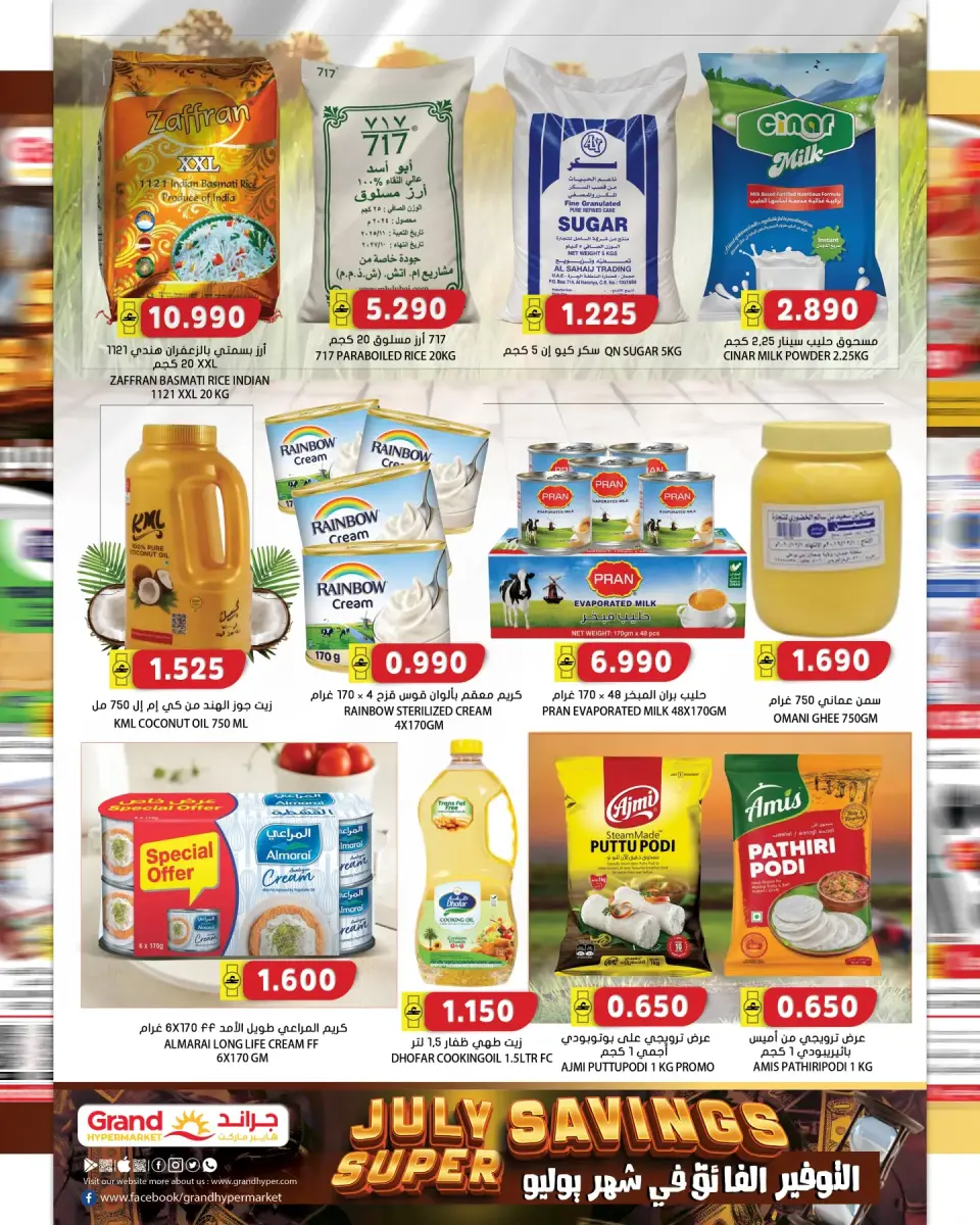 Grand Hypermarket Oman offers from 2 to 8 July 2026 Super Save - Page 17
