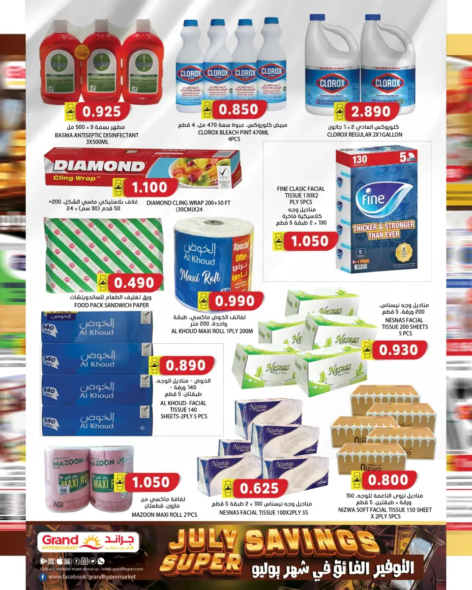 Grand Hypermarket Oman offers from 2 to 8 July 2026 Super Save - Page 9