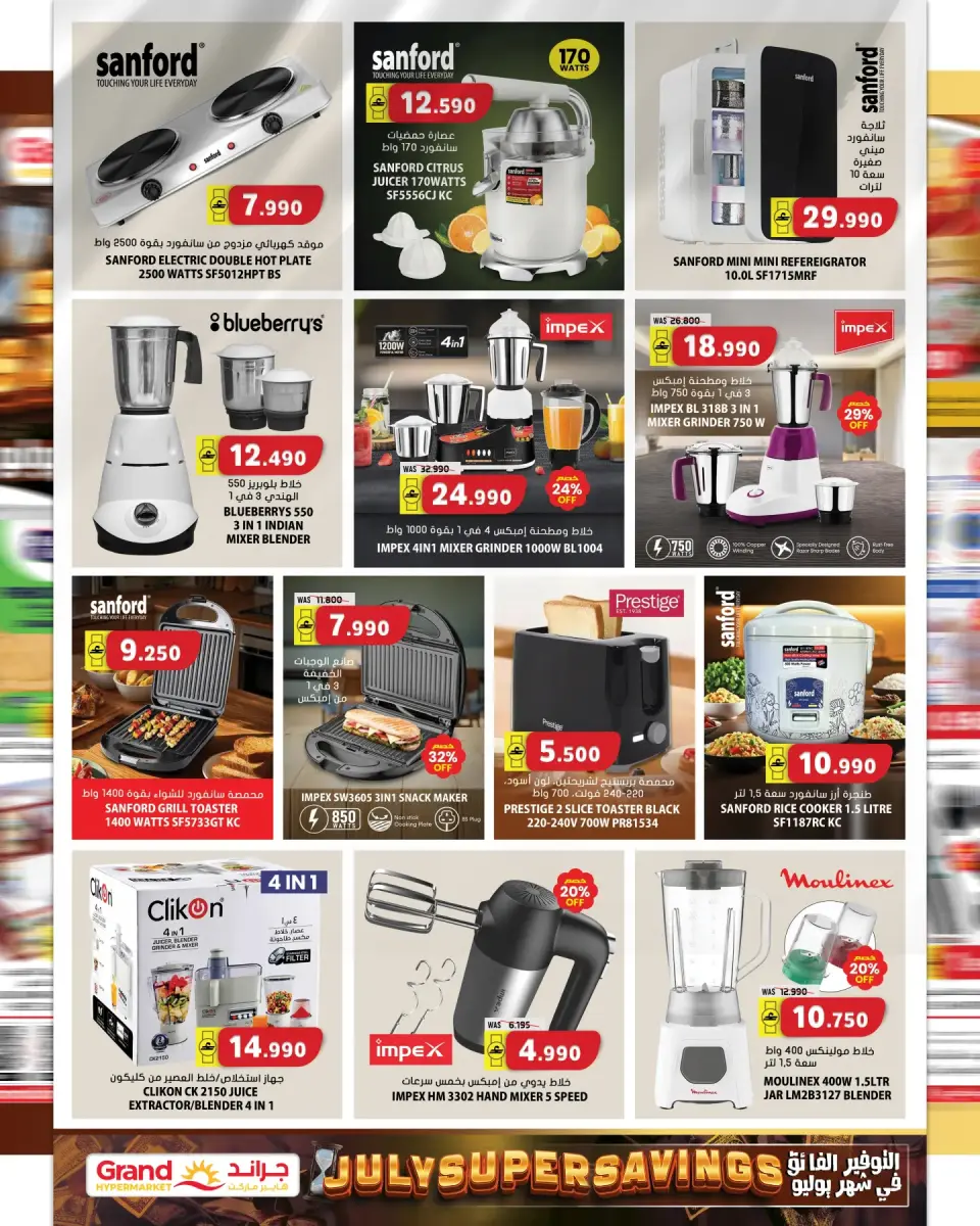 Grand Hypermarket Oman offers from 2 to 8 July 2026 Super Save - Page 5