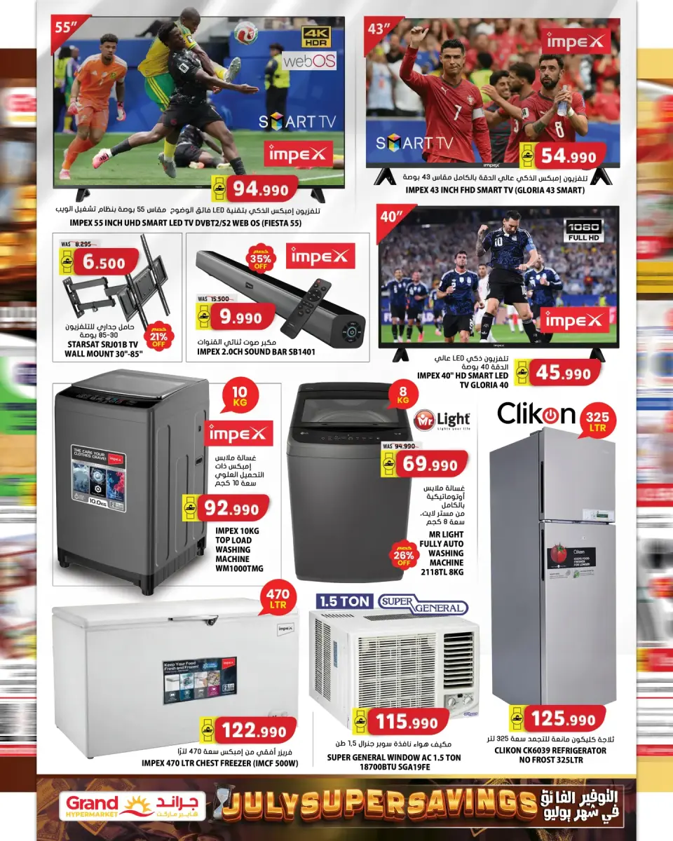 Grand Hypermarket Oman offers from 2 to 8 July 2026 Super Save - Page 7