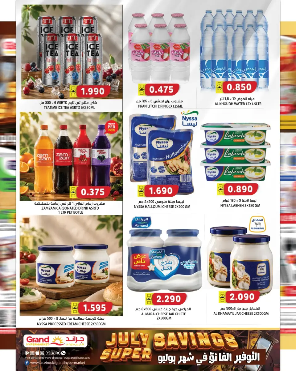 Grand Hypermarket Oman offers from 2 to 8 July 2026 Super Save - Page 16