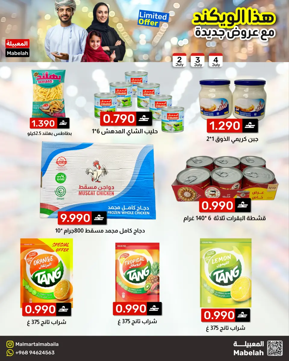 Offres Malmart Almabylh de 2 à 4 juillet 2026 Offres week-end - Page 3