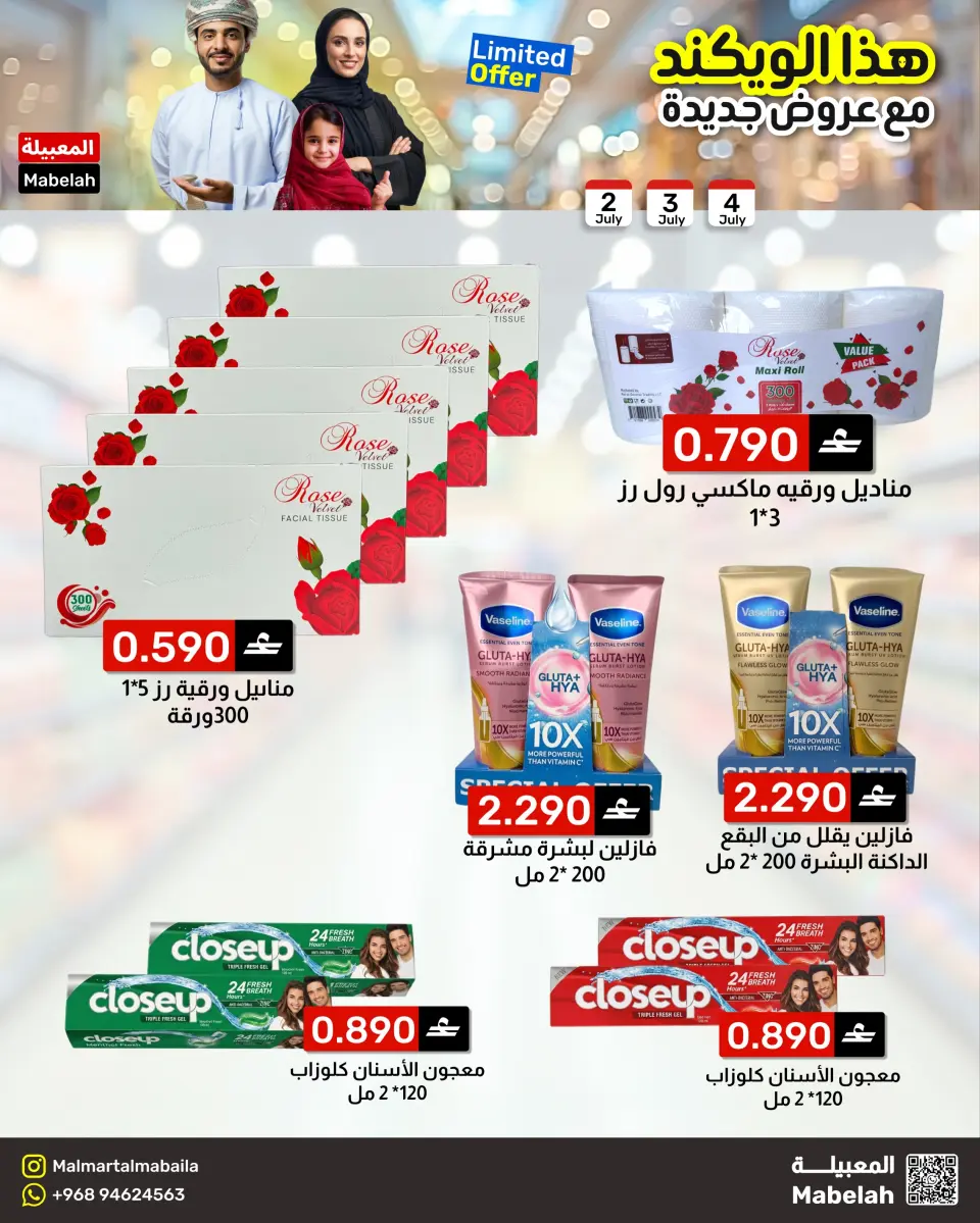 Offres Malmart Almabylh de 2 à 4 juillet 2026 Offres week-end - Page 6