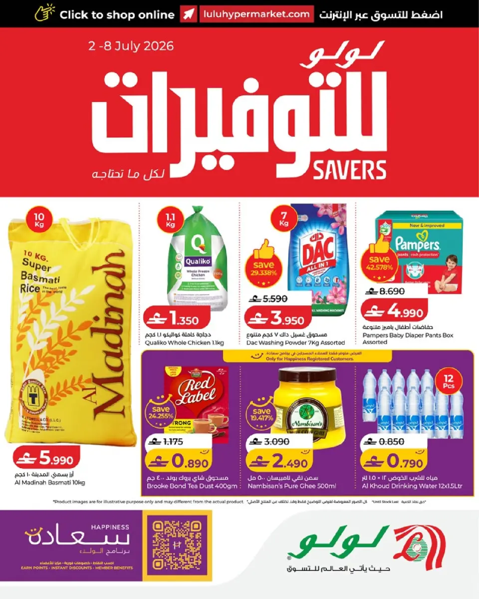 Lulu Oman offers from 2 to 8 July 2026 Lulu Savers - Lulu - Oman - 2 July 2026 – 8 July 2026 - Page 1