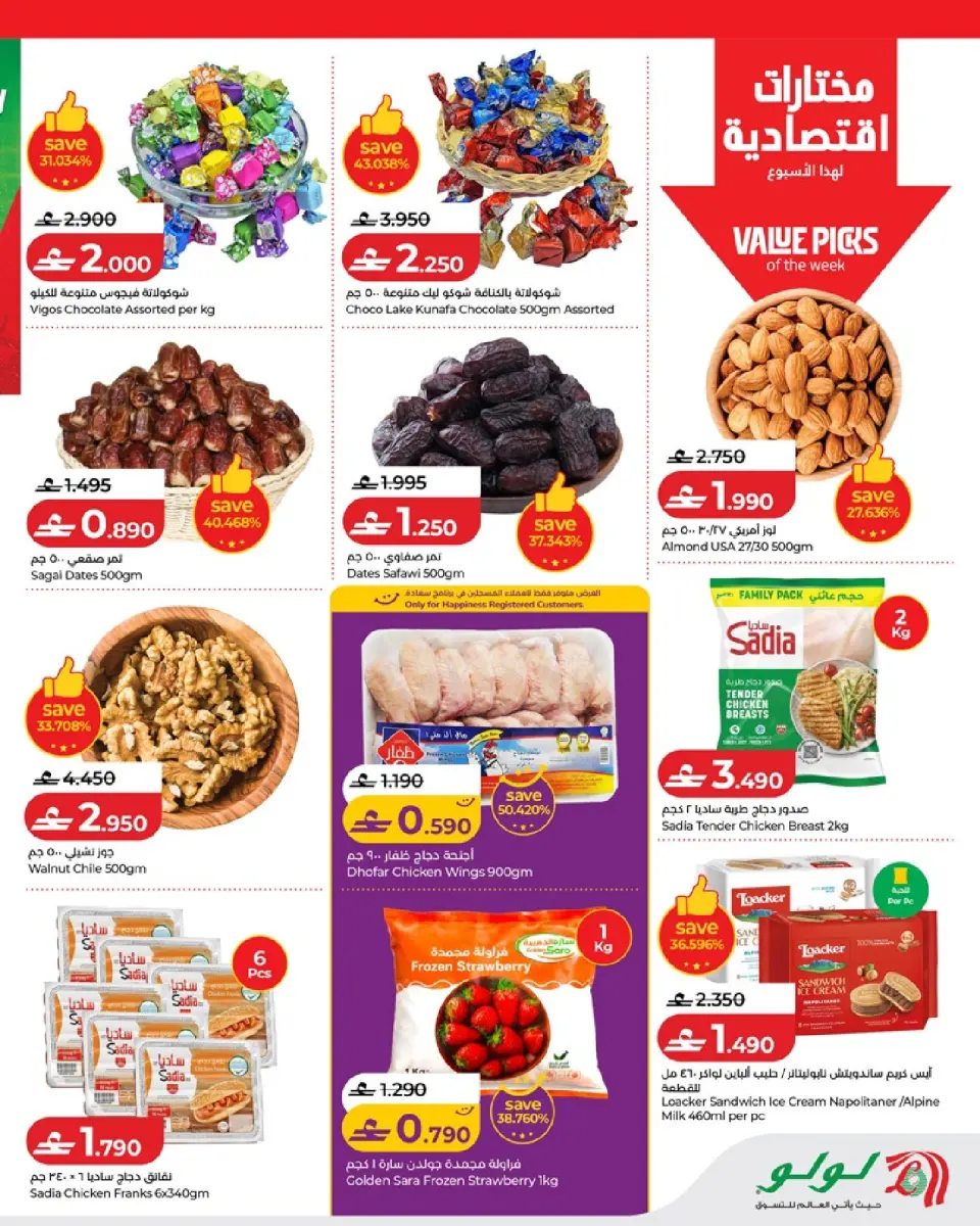 Lulu Oman offers from 2 to 8 July 2026 Lulu Savers - Page 11