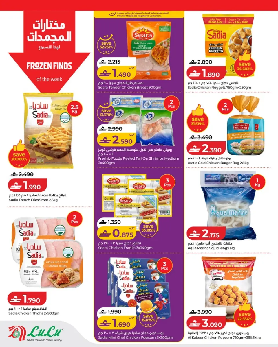 Lulu Oman offers from 2 to 8 July 2026 Lulu Savers - Page 12