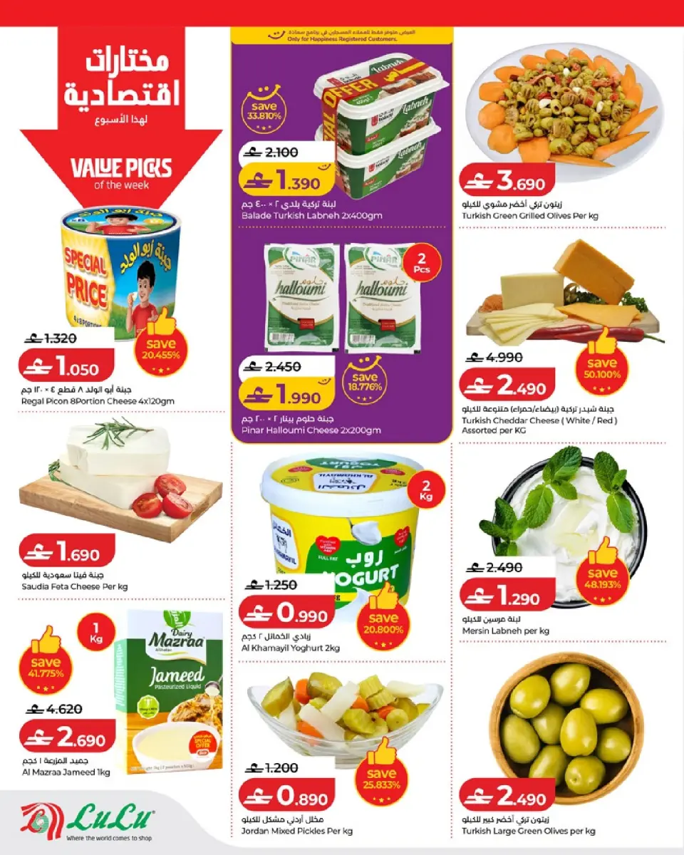 Lulu Oman offers from 2 to 8 July 2026 Lulu Savers - Page 14