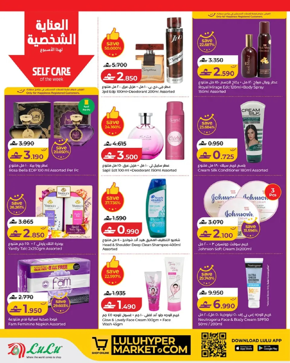 Lulu Oman offers from 2 to 8 July 2026 Lulu Savers - Page 16