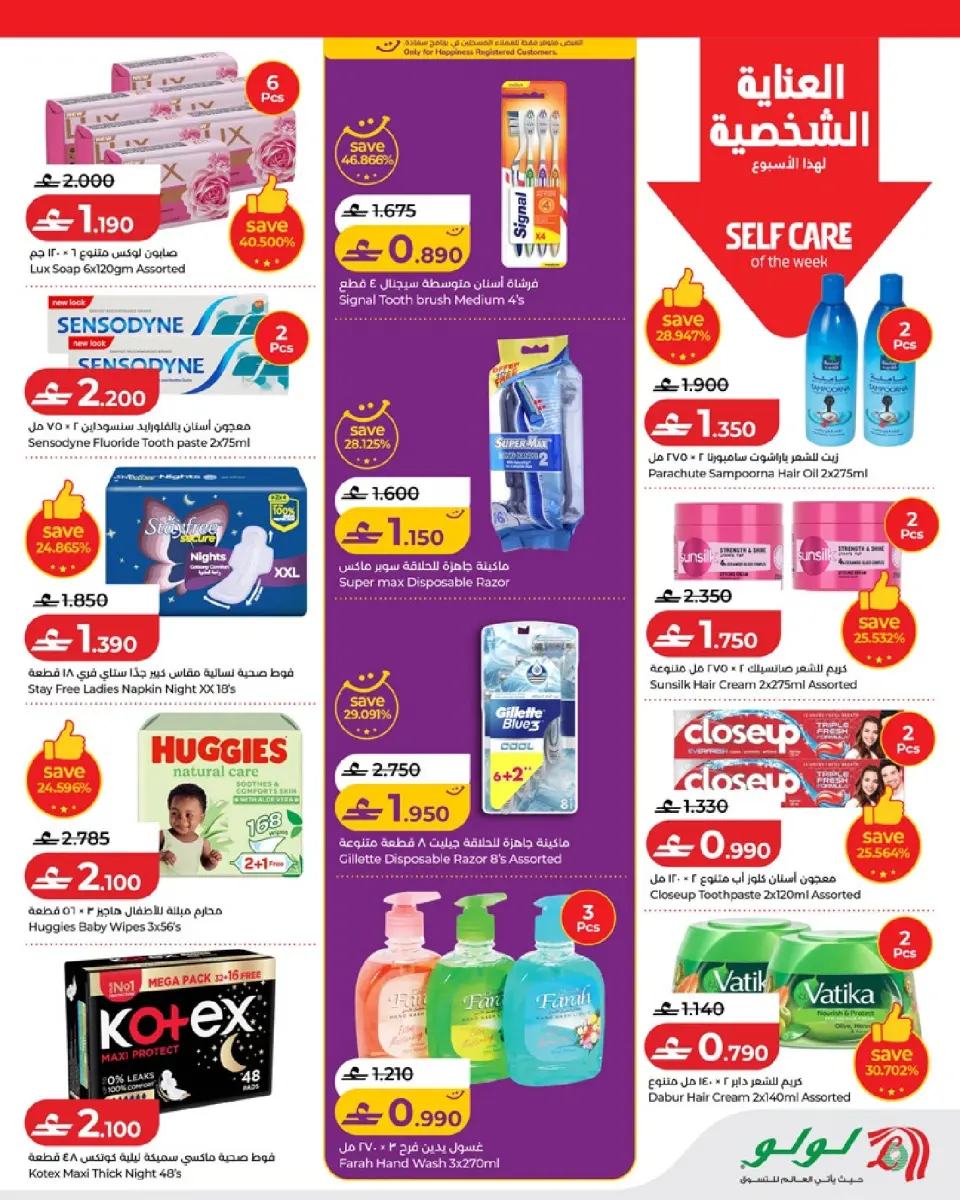 Lulu Oman offers from 2 to 8 July 2026 Lulu Savers - Page 17