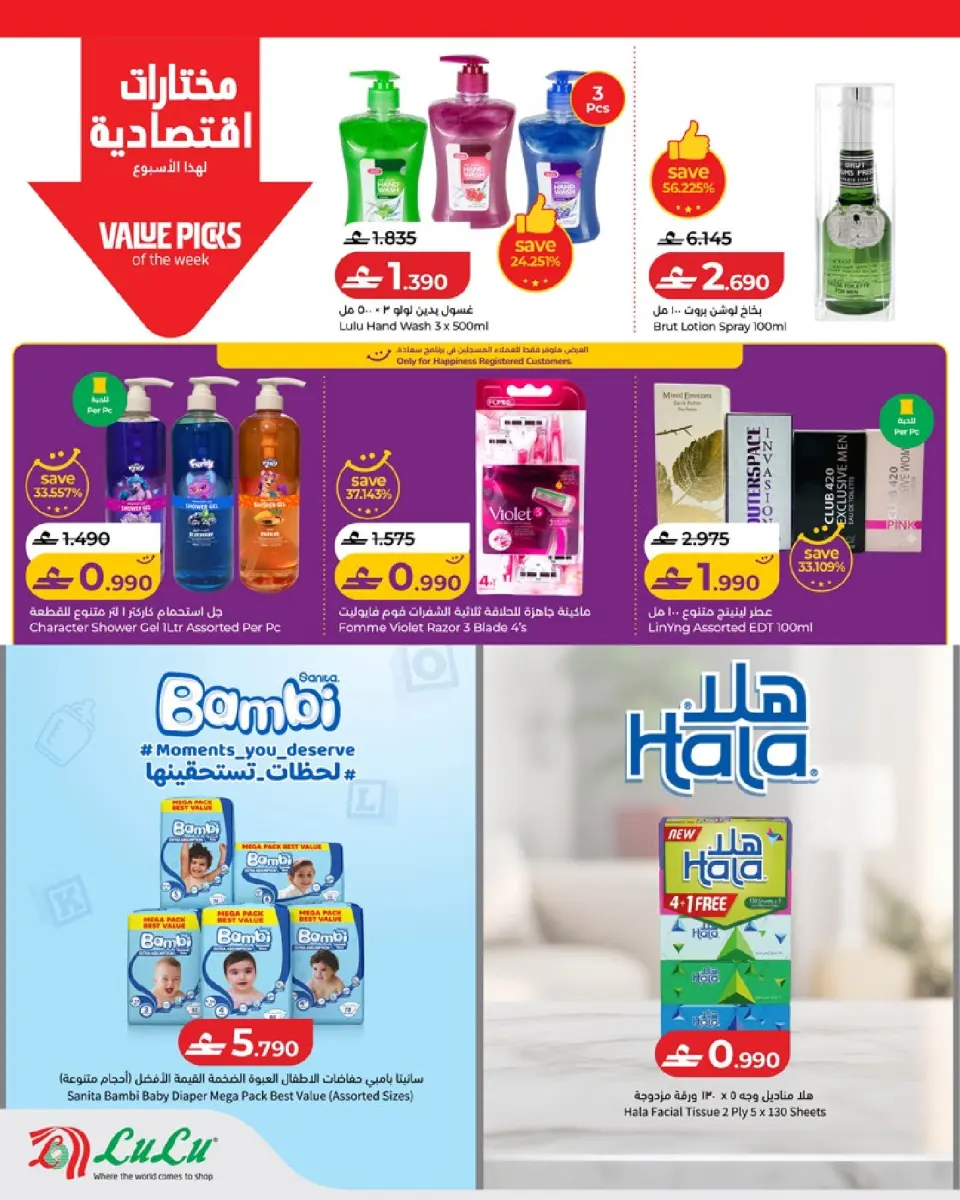 Lulu Oman offers from 2 to 8 July 2026 Lulu Savers - Page 18
