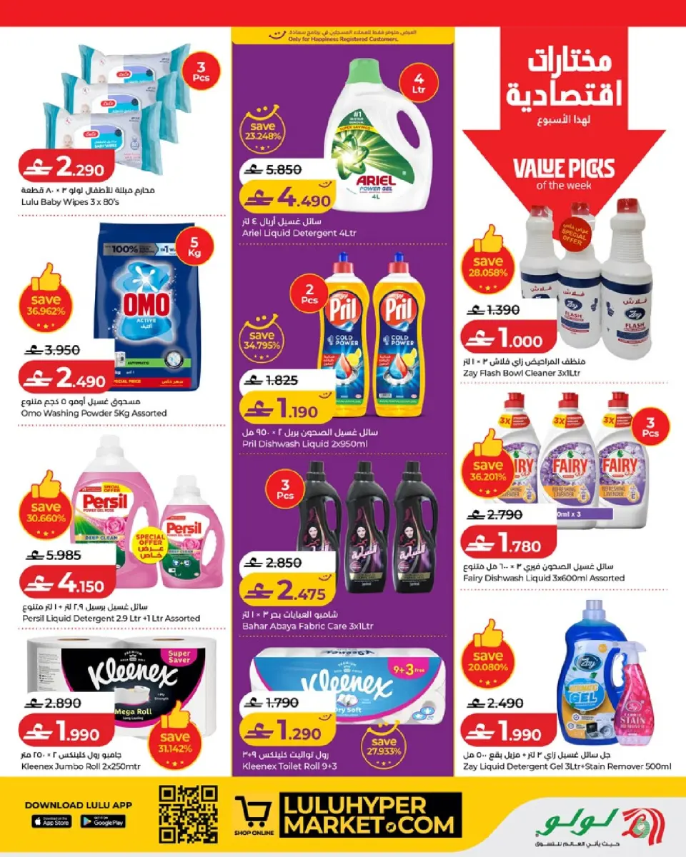 Lulu Oman offers from 2 to 8 July 2026 Lulu Savers - Page 19