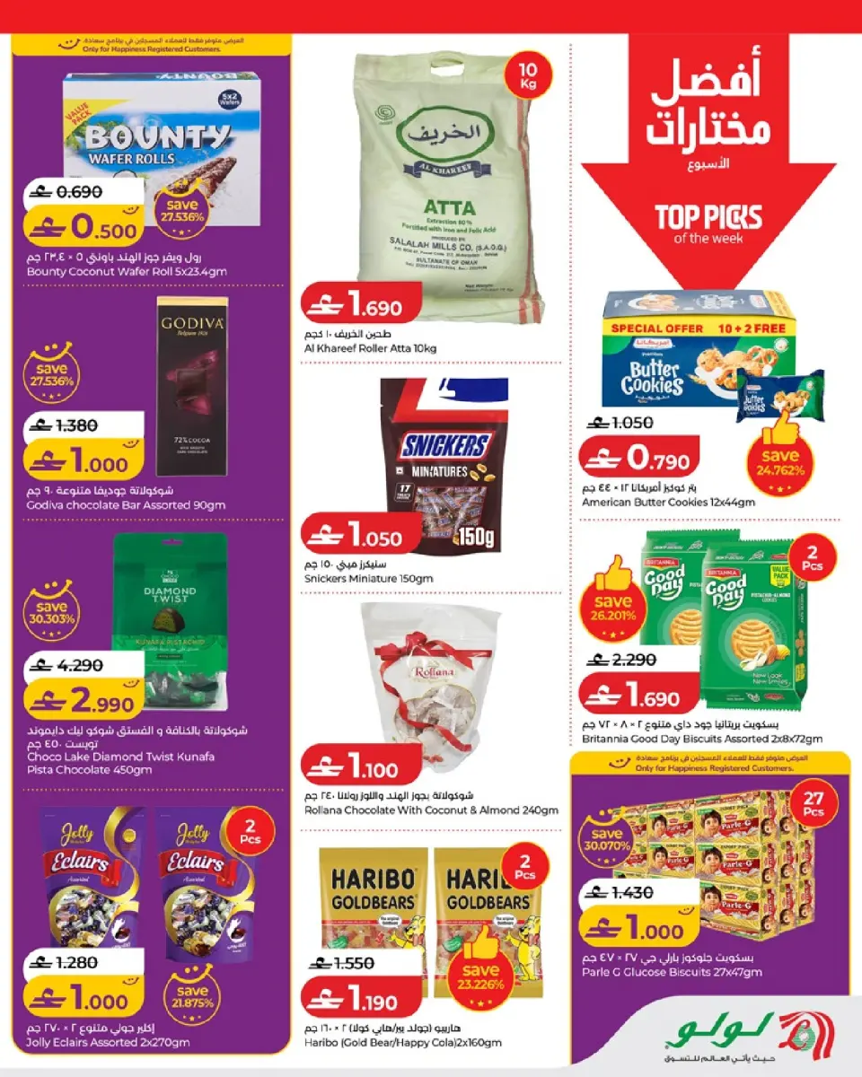 Lulu Oman offers from 2 to 8 July 2026 Lulu Savers - Page 3