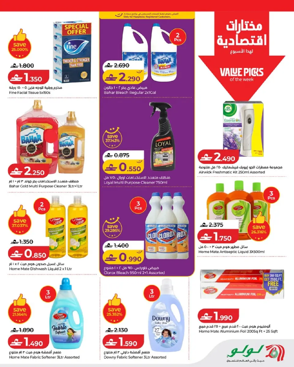 Lulu Oman offers from 2 to 8 July 2026 Lulu Savers - Page 21