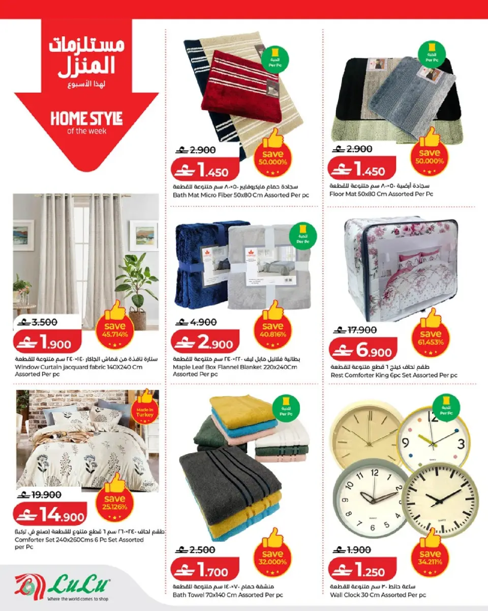 Lulu Oman offers from 2 to 8 July 2026 Lulu Savers - Page 24