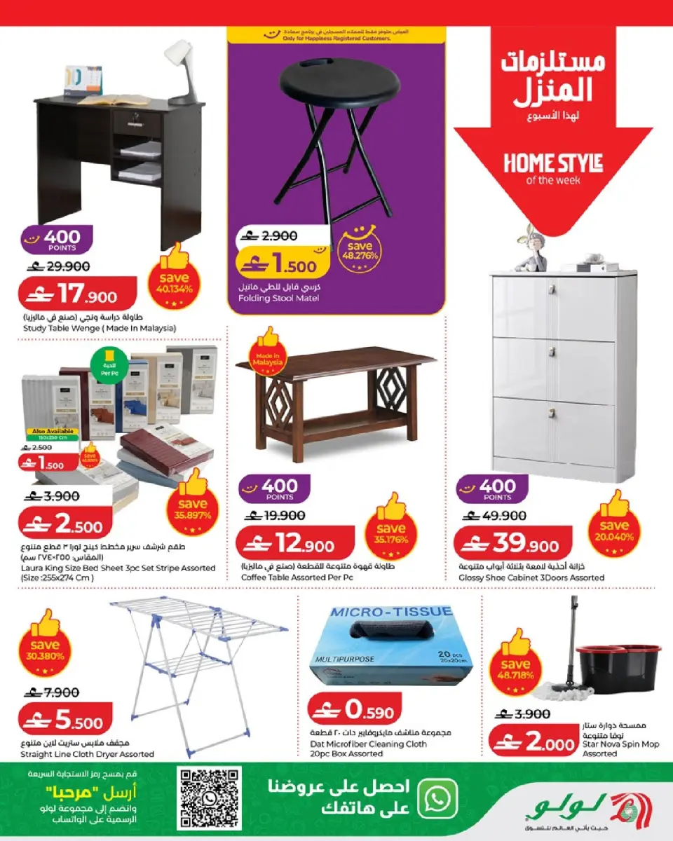 Lulu Oman offers from 2 to 8 July 2026 Lulu Savers - Page 25
