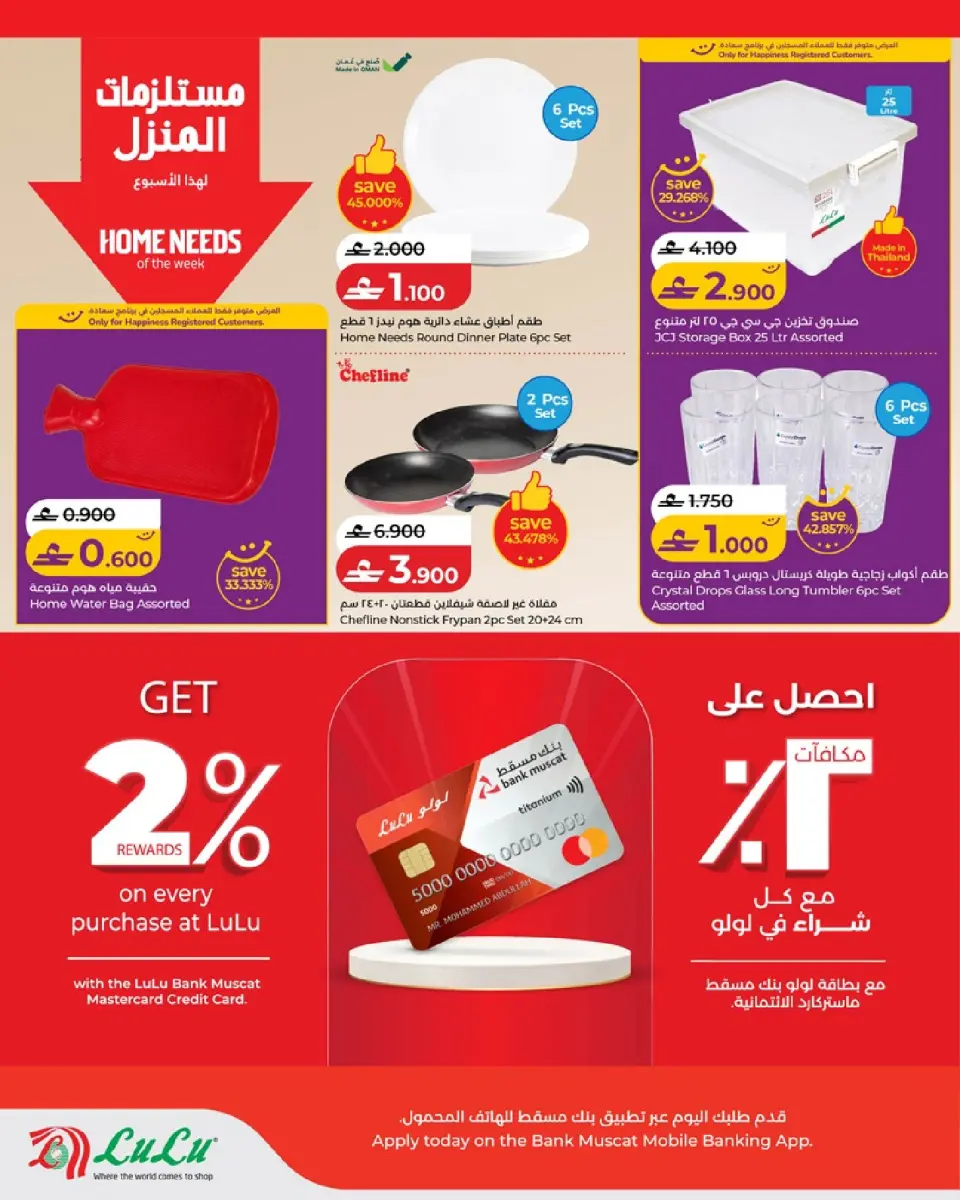 Lulu Oman offers from 2 to 8 July 2026 Lulu Savers - Page 26