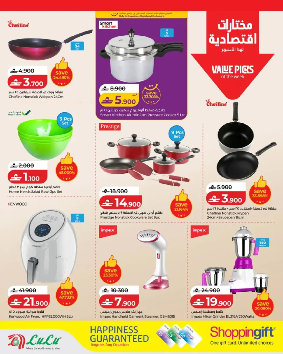 Lulu Oman offers from 2 to 8 July 2026 Lulu Savers - Page 27