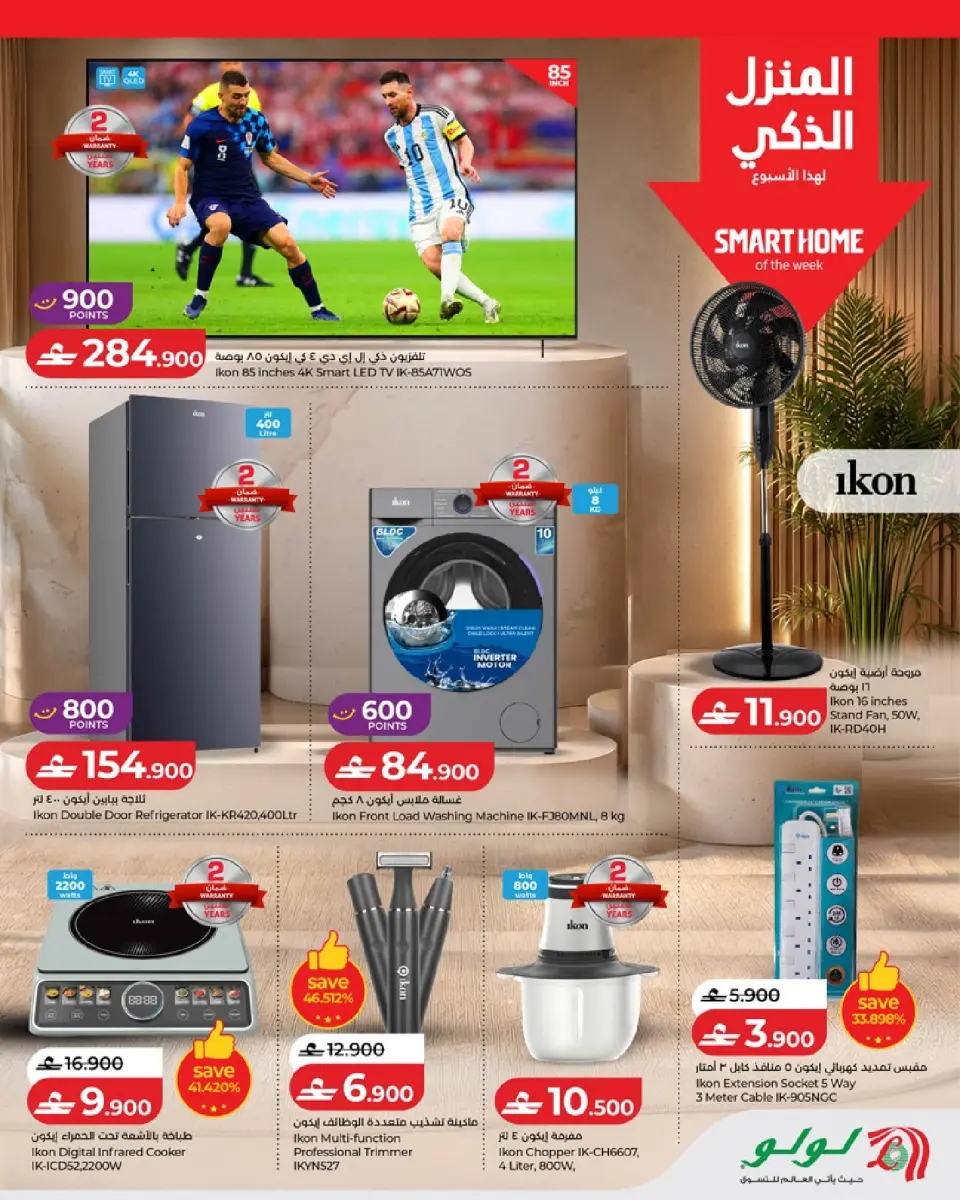Lulu Oman offers from 2 to 8 July 2026 Lulu Savers - Page 29