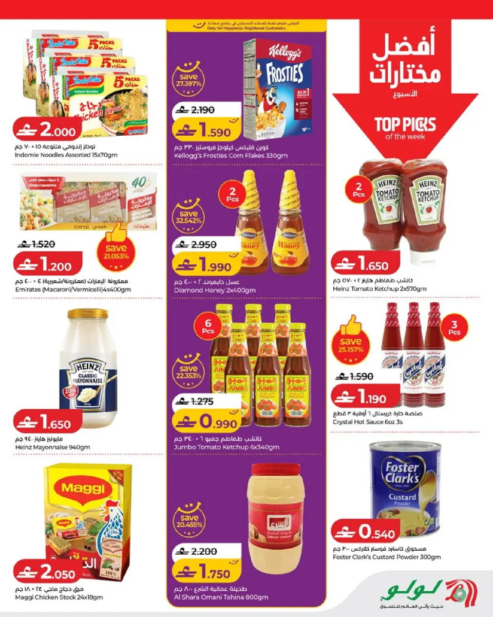 Lulu Oman offers from 2 to 8 July 2026 Lulu Savers - Page 5