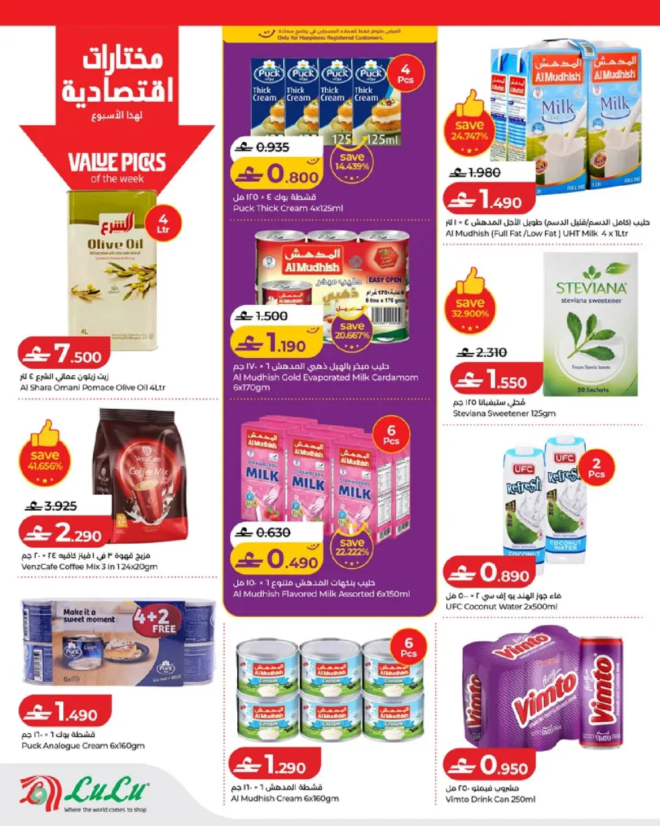 Lulu Oman offers from 2 to 8 July 2026 Lulu Savers - Page 8