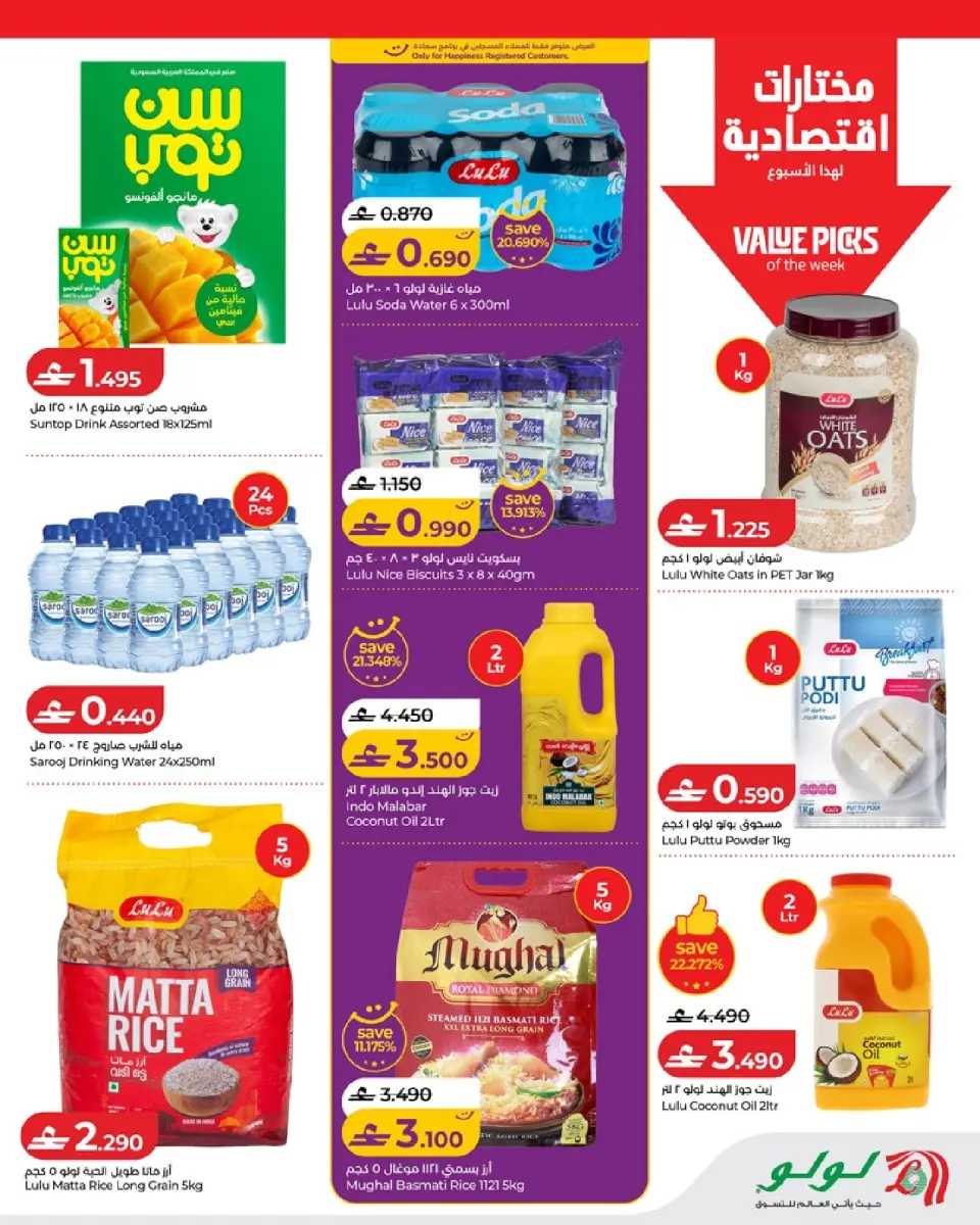 Lulu Oman offers from 2 to 8 July 2026 Lulu Savers - Page 9