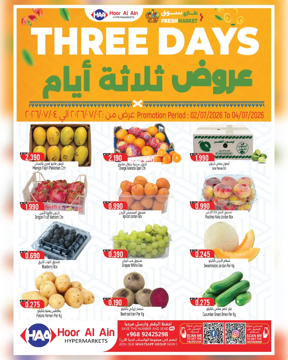 Hoor Al Ain Hypermarket offers in SINAW from 2 to 5 July 2026 Big Day Deals - Page 3