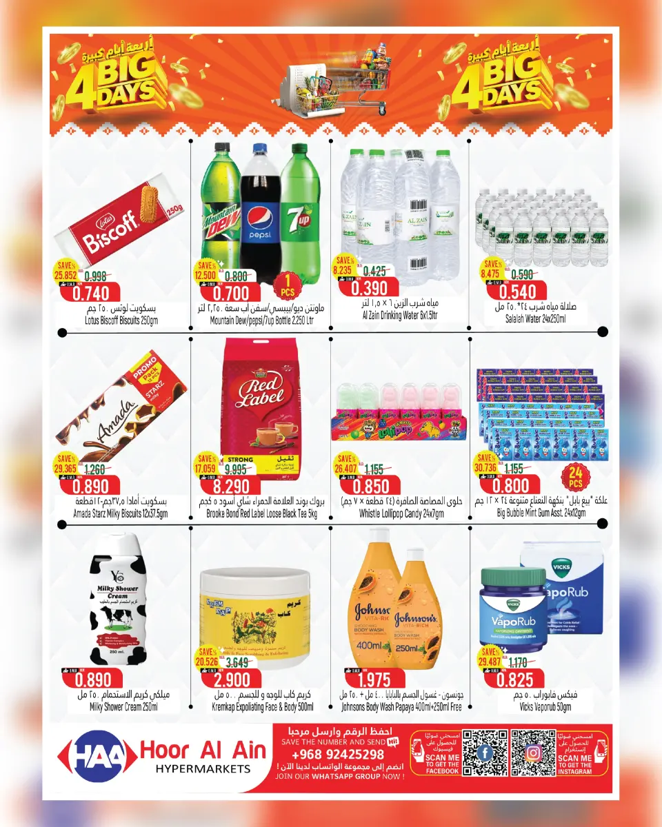 Hoor Al Ain Hypermarket offers in SINAW from 2 to 5 July 2026 Big Day Deals - Page 2