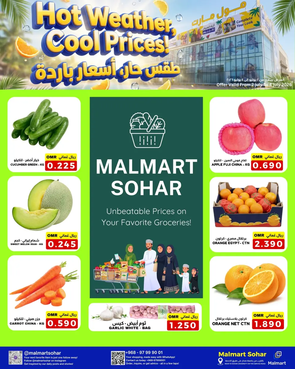 Malmart offers in Sohar from 2 to 4 July 2026 Hot Weather Cool Prices - Malmart - Oman - 2 July 2026 – 4 July 2026 - Page 1