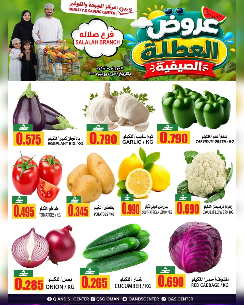 Quality & Saving center offers in Salalah from 2 to 4 July 2026 Fresh Deals - Quality & Saving center - Oman - 2 July 2026 – 4 July 2026 - Page 1