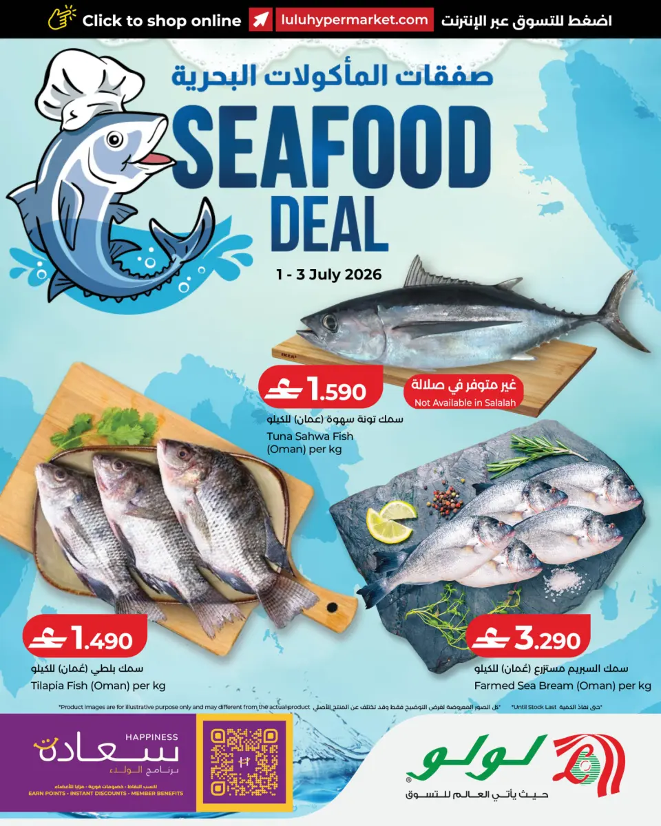 Lulu Oman offers from 1 to 3 July 2026 Seafood Festival Deals - Lulu - Oman - 1 July 2026 – 3 July 2026 - Page 1
