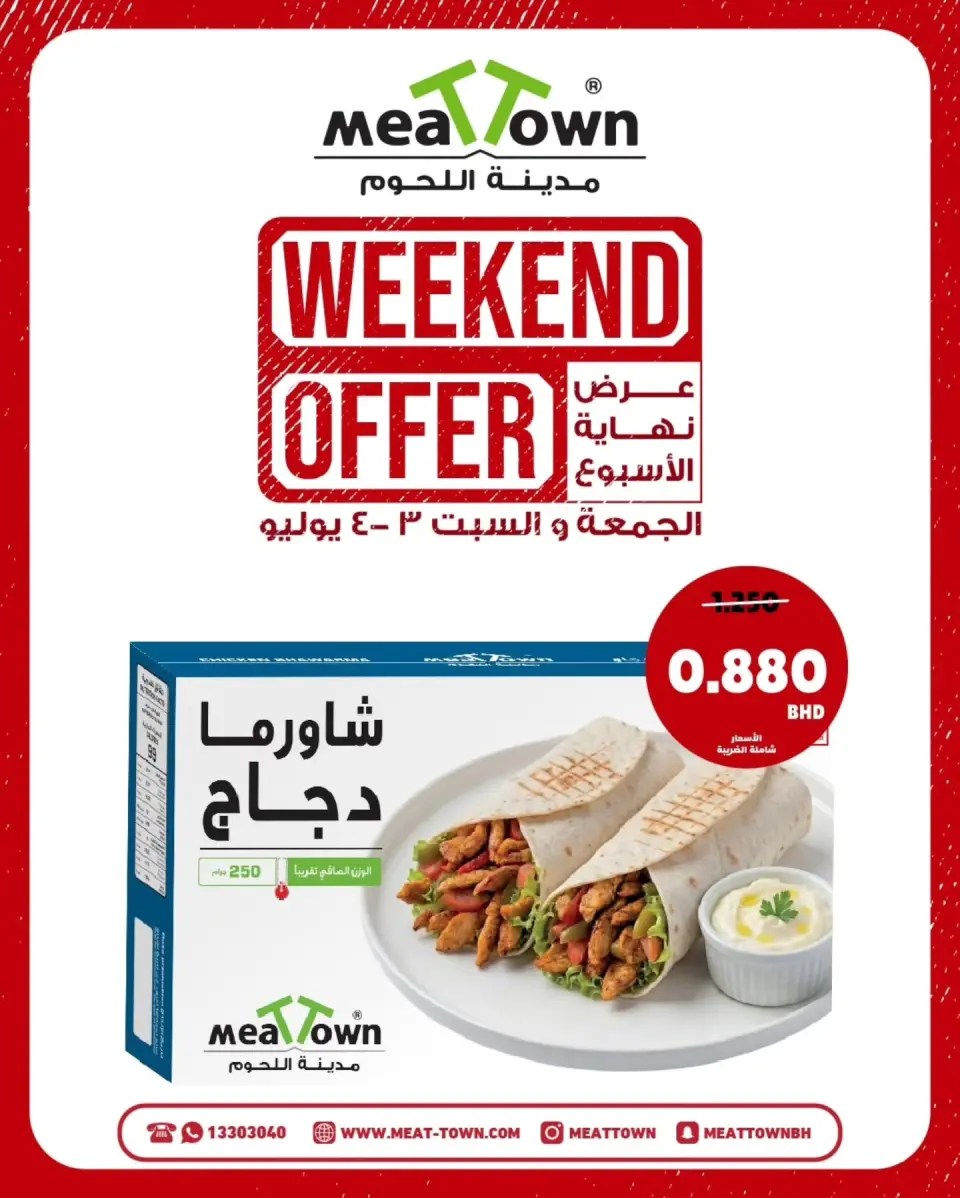 Ofertas de Pueblo de la carne Bahréin de 3 a 4 julio 2026 Ofertas de fin de semana - Pueblo de la carne - Bahréin - 3 julio 2026 – 4 julio 2026 - Página 2
