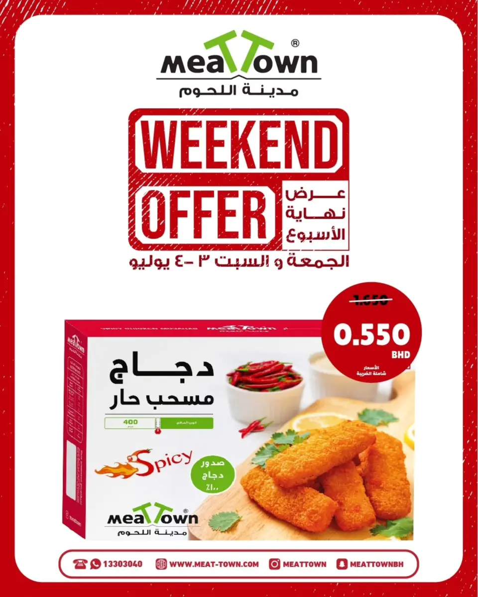 Meat Town Bahrain offers from 3 to 4 July 2026 Weekend Deals - Meat Town - Bahrain - 3 July 2026 – 4 July 2026 - Page 1