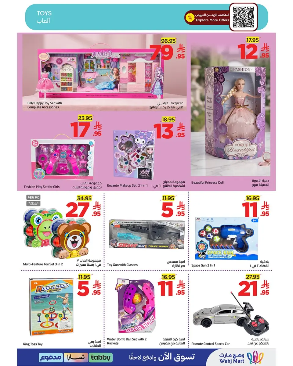 Ofertas de Wahj Mart Arabia Saudita de 16 a 23 Muharram 1448 AH (2 – 9 julio 2026) Ofertas gastadas ahorrando - Página 3