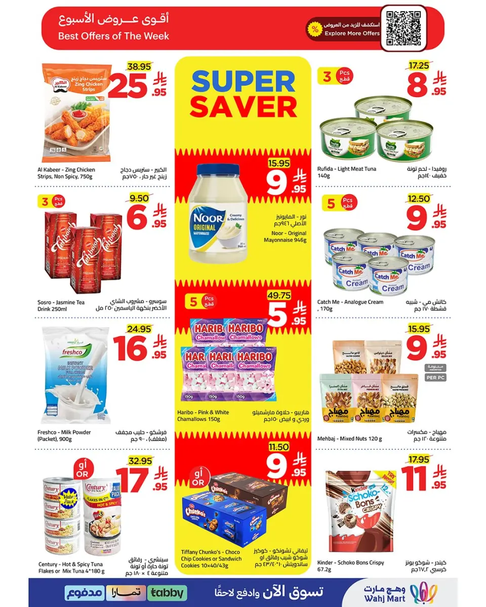 Ofertas de Wahj Mart Arabia Saudita de 16 a 23 Muharram 1448 AH (2 – 9 julio 2026) Ofertas gastadas ahorrando - Página 16