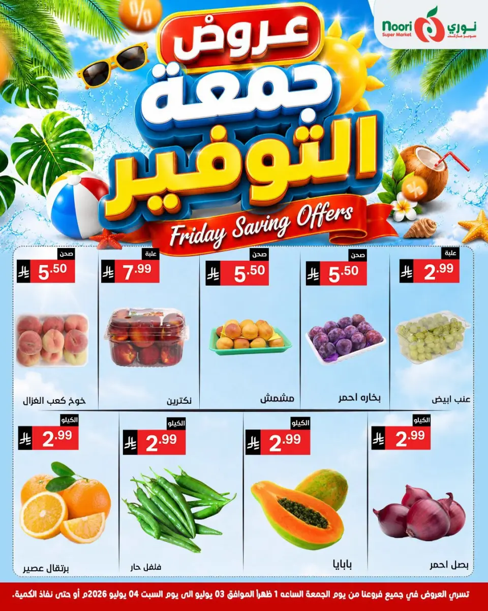 Offres Supermarché Noori Arabie Saoudite de 17 à 18 Muharram 1448 AH (3 au 4 juillet 2026) Économies du vendredi - Page 3