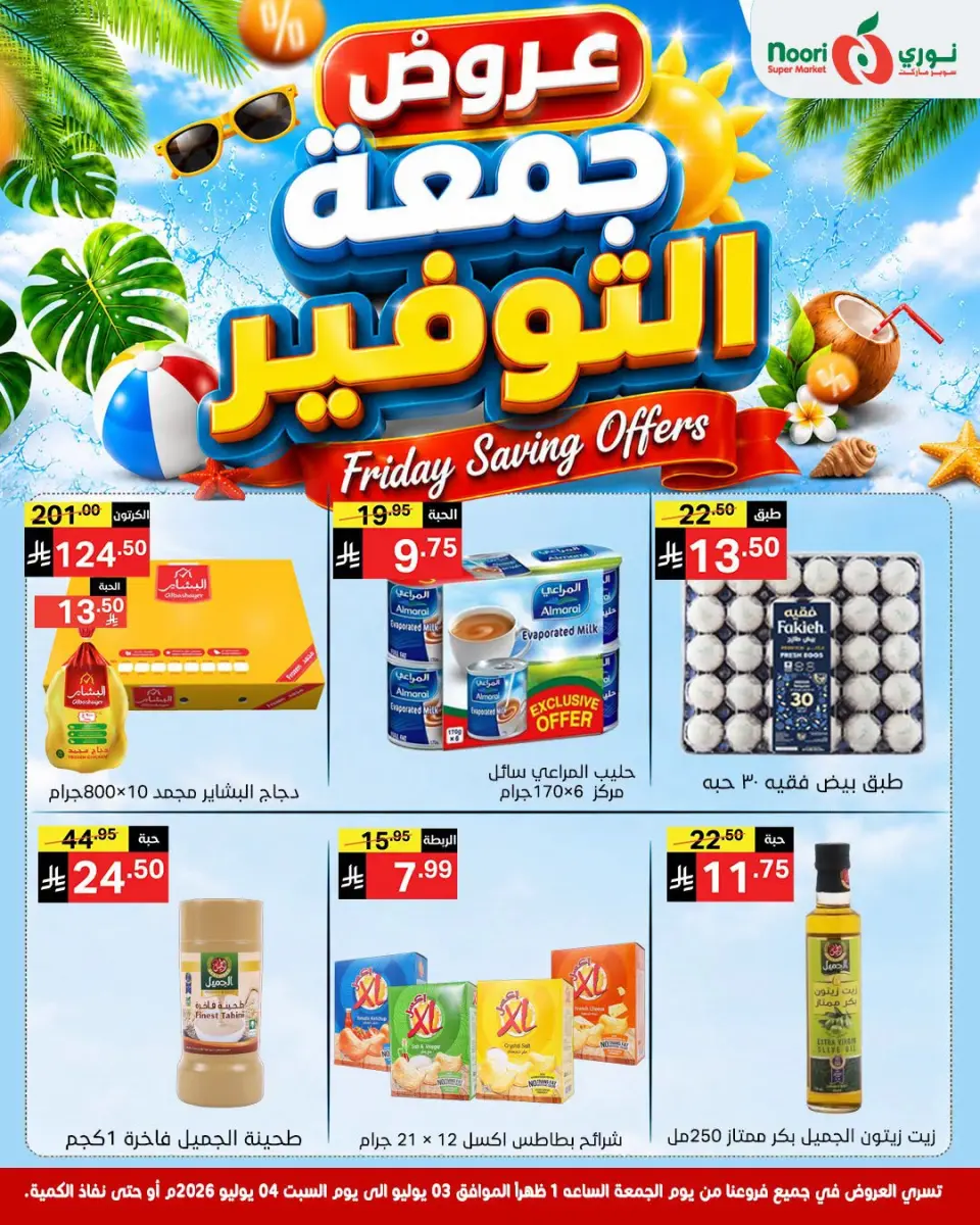 Noori Supermarket Saudi Arabia offers from 17 to 18 Muharram 1448 AH (3 – 4 July 2026) Friday Savings - Noori Supermarket - Saudi Arabia - 3 July 2026 – 4 July 2026 - Page 1