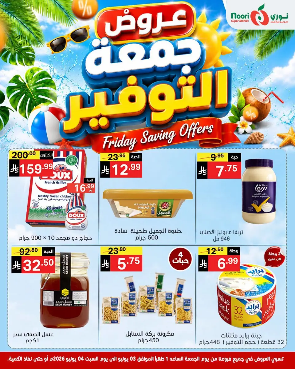 Offres Supermarché Noori Arabie Saoudite de 17 à 18 Muharram 1448 AH (3 au 4 juillet 2026) Économies du vendredi - Page 2